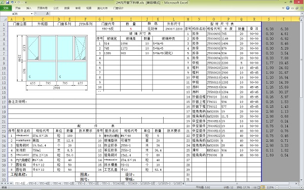 豪典门窗设计 For Excel V10 官方版