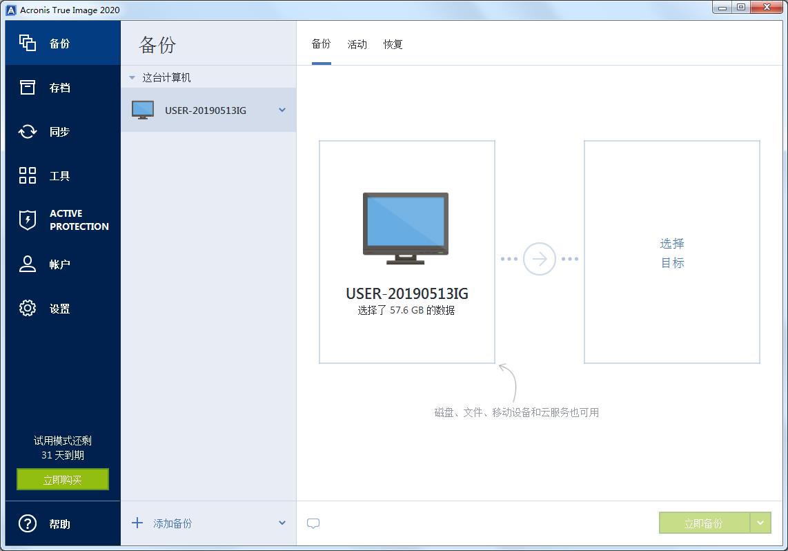 Acronis True Image 2020  V24.3.1.20600 中文版