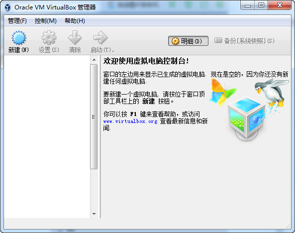 Oracle VM VirtualBox(虚拟机) V4.3.0 官方英文安装版
