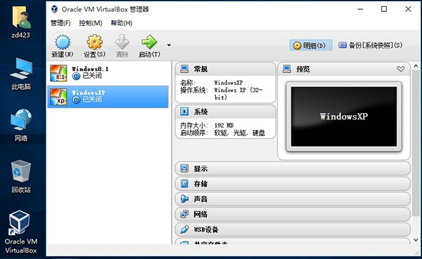 Oracle VM VirtualBox(虚拟机) V4.3.0 官方英文安装版