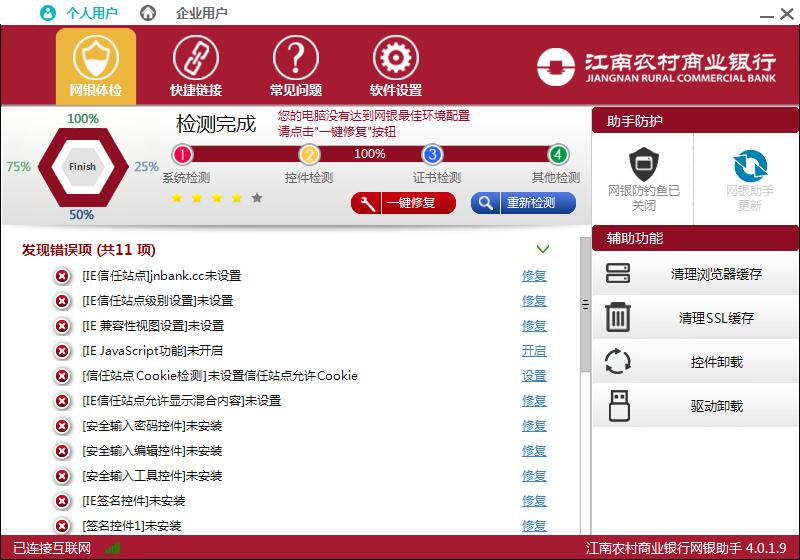 江南农村商业银行网银助手 V4.0.2.0 官方安装版