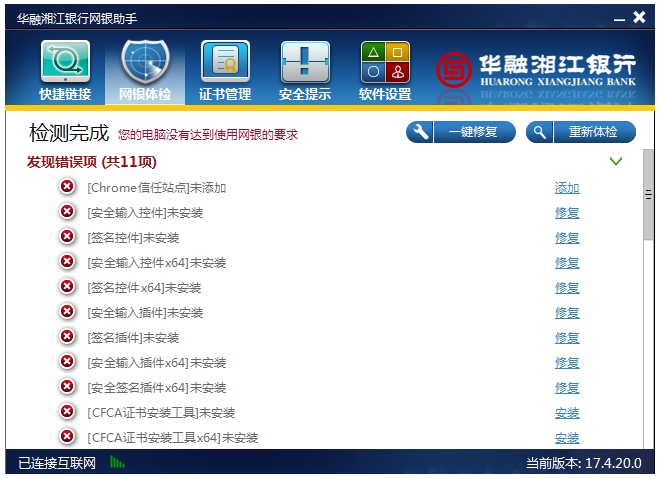 华融湘江银行网银助手 V17.4.20.0 官方安装版