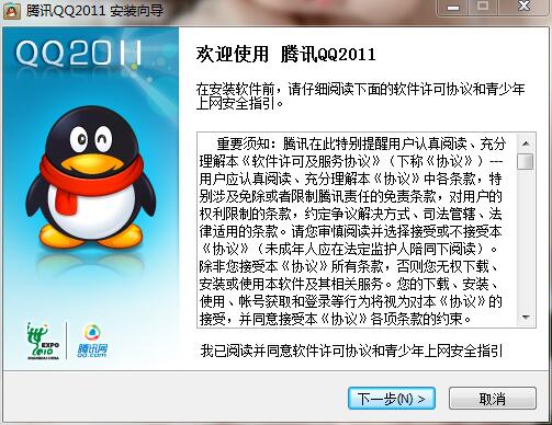 腾讯QQ2011 V1.71.3725 官方经典安装版