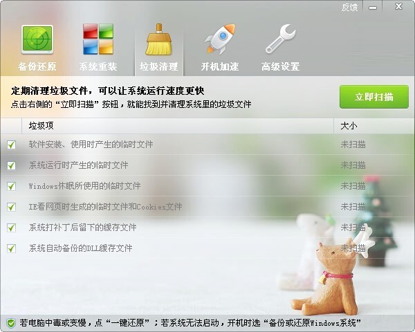 ORM一键还原系统  V4.1.39.1 中文安装版