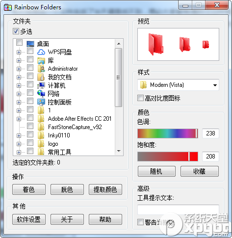 Rainbow Folders(文件夹颜色修改)