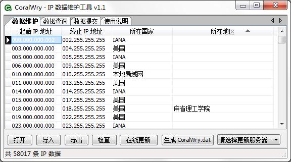 腾讯QQ IP数据库