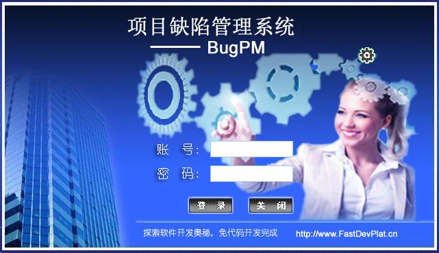 BugPM项目缺陷管理系统