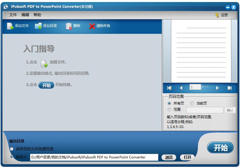iPubsoft PDF to PowerPoint Converter