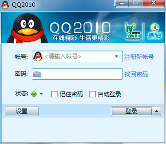 腾讯QQ2010