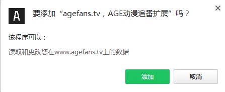 agefans.tv插件