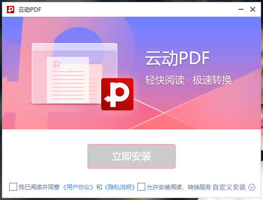 云动PDF阅读器