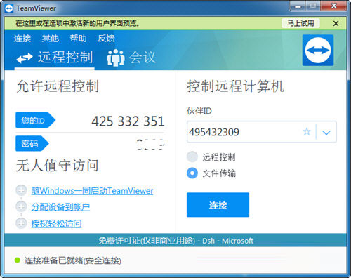 TeamViewer15中文版下载