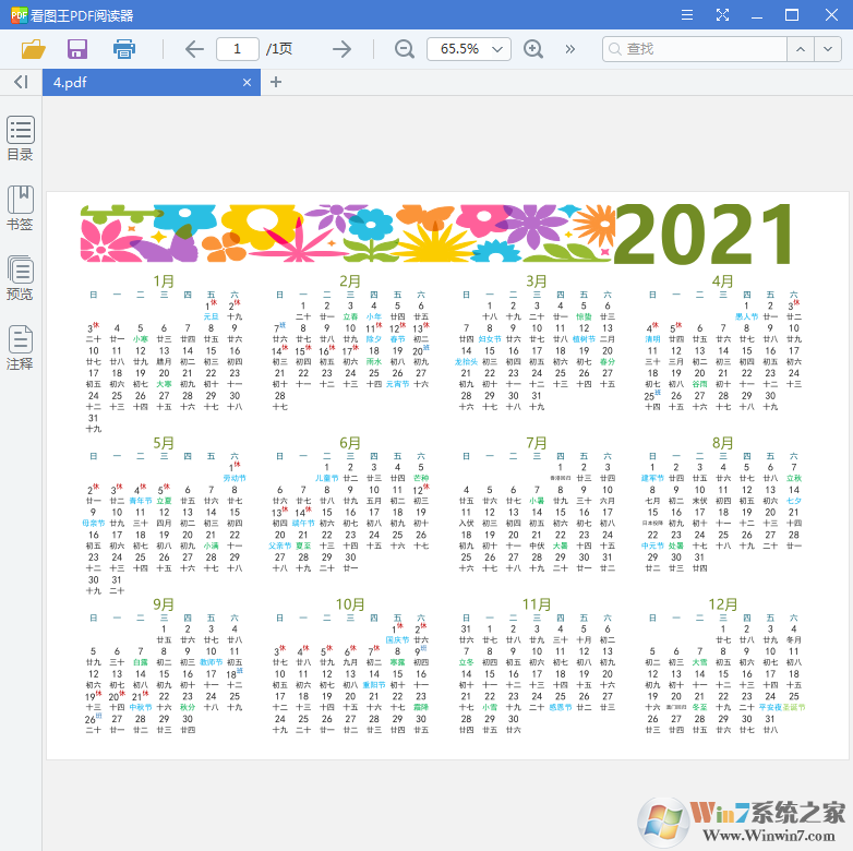 2021年日历表完美打印版-2018年日历表A4打印版下载 免费版