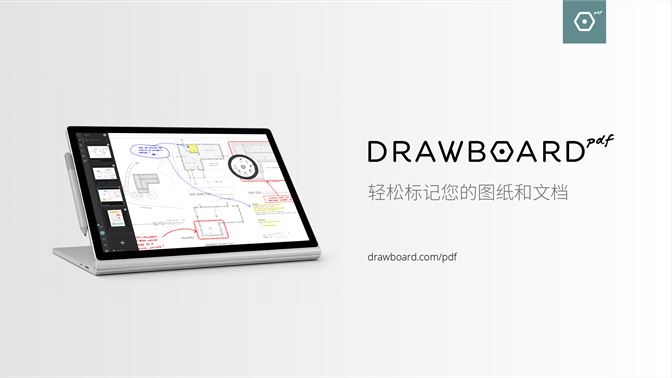 Drawboard pdf免费版V2021官方版