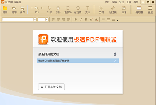 极速PDF编辑器下载|极速
