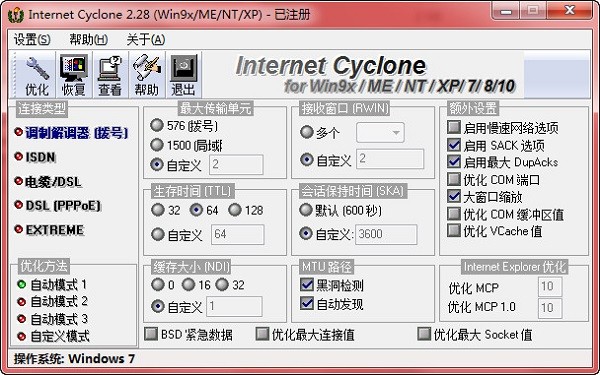 Internet Cyclone汉化版