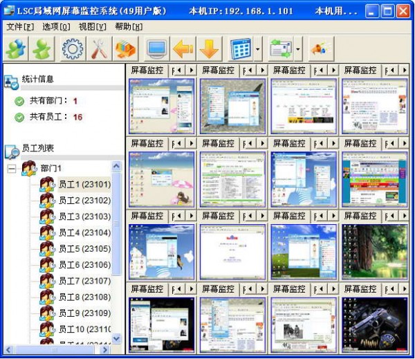 LSC局域网屏幕监控系统