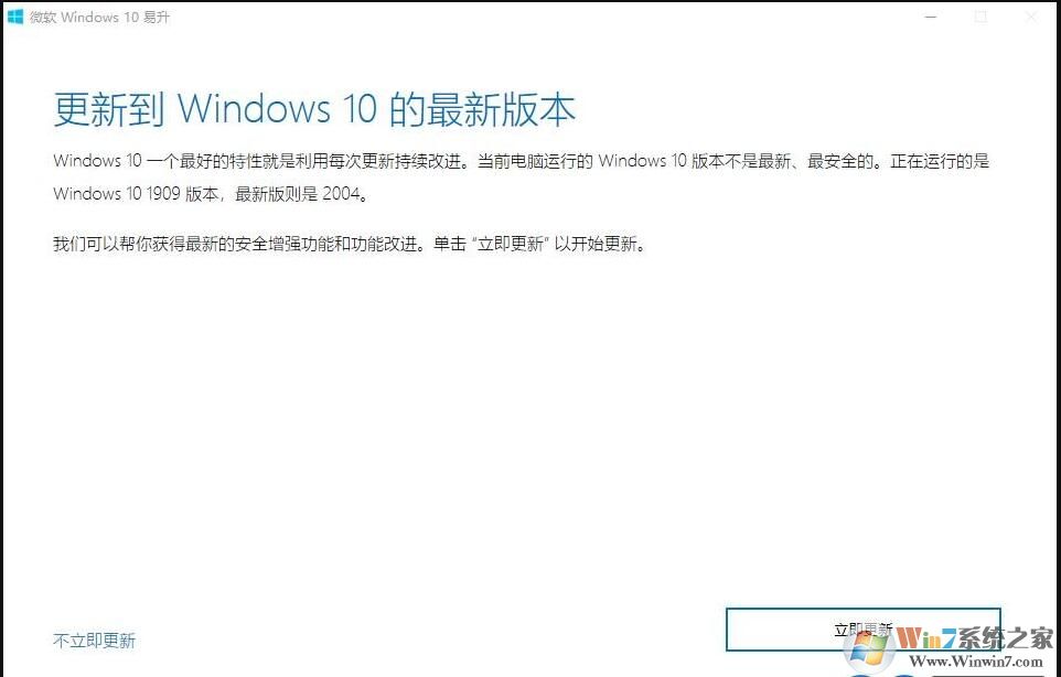 Win10更新助手下载(Windows10易升) 2020.5官方版
