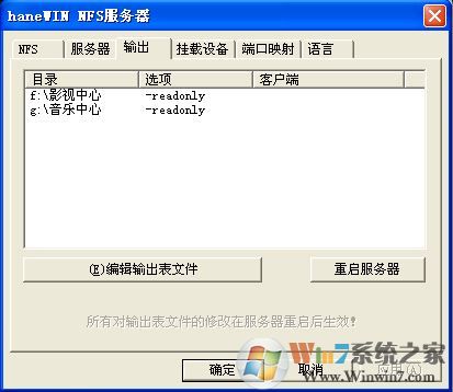 Hanewin下载_HaneWin NFS Server v1.3汉化版(NFS服务器搭建工具)