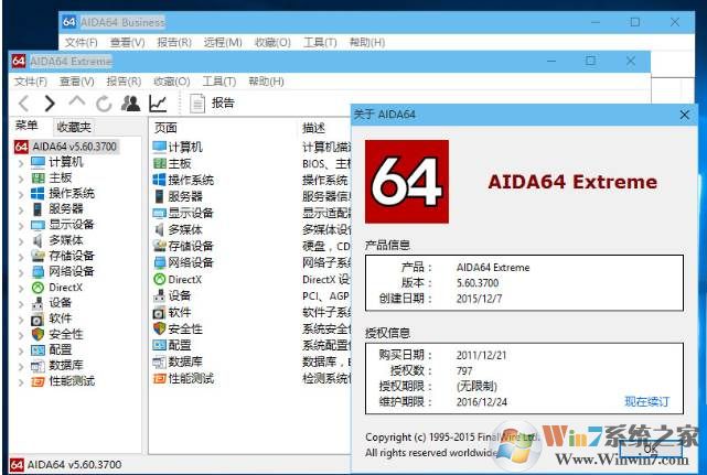AIDA64(电脑硬件检测工