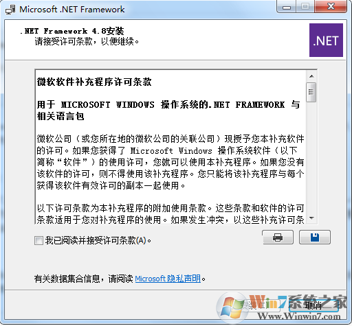 .NET Framework 4.8简体中文版(.NET4.8)官方版V2021