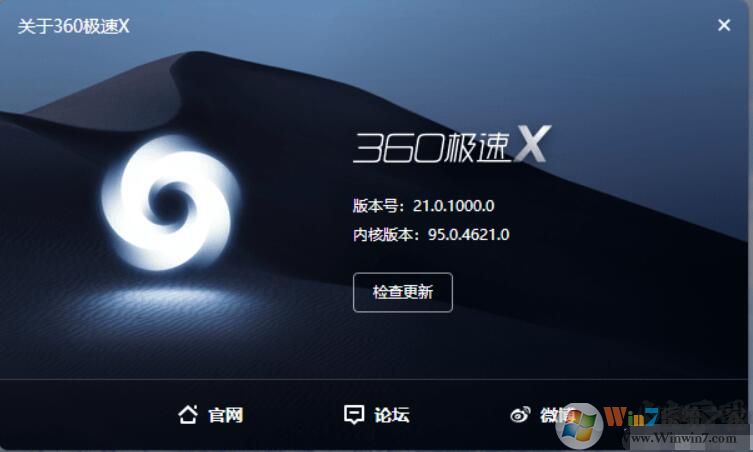 360极速浏览器X官方最新