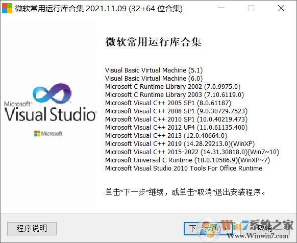VC++运行库32/64位合集下载|微软常用运行库合集(2015- 2021版)