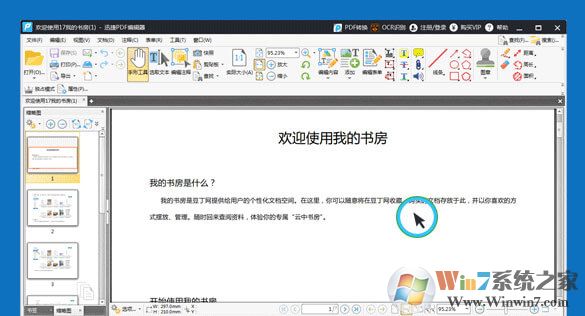 迅捷多功能PDF编辑软件