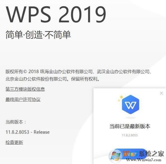 wps政府版下载_WPS Office 2019专业增强政府版(含激活码)