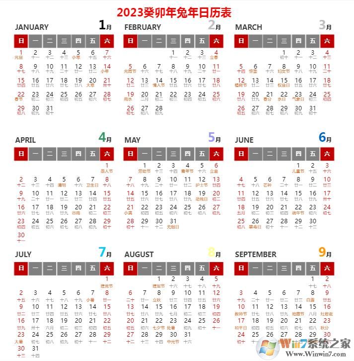 2023年日历全年表带农历高清打印版