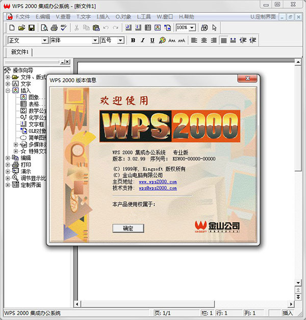 WPS2000集成办公系统