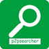 P2PSearcher V8.8 绿色