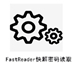 FastReader(快解密码) V