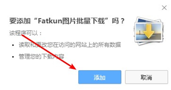 Fatkun（浏览器插件）