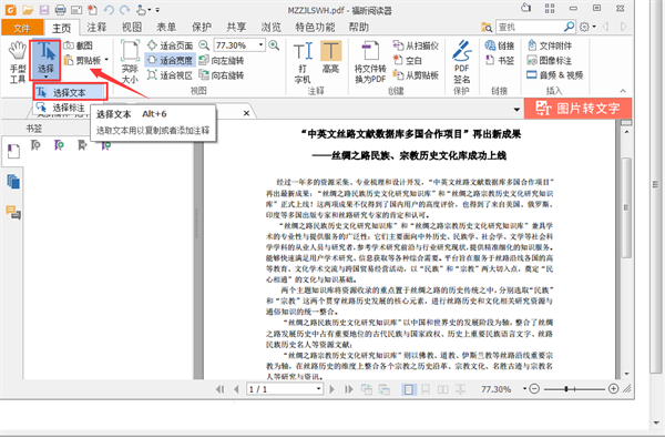 福昕PDF阅读器