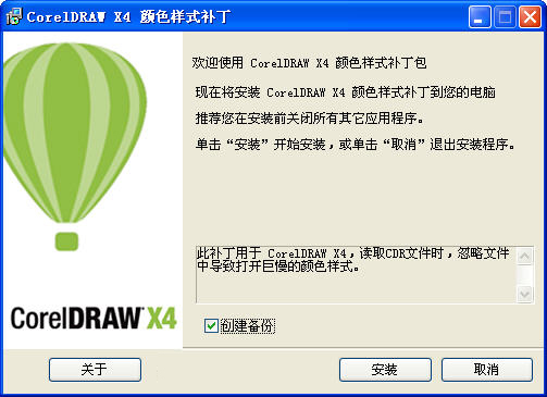 CorelDraw x4加速补丁
