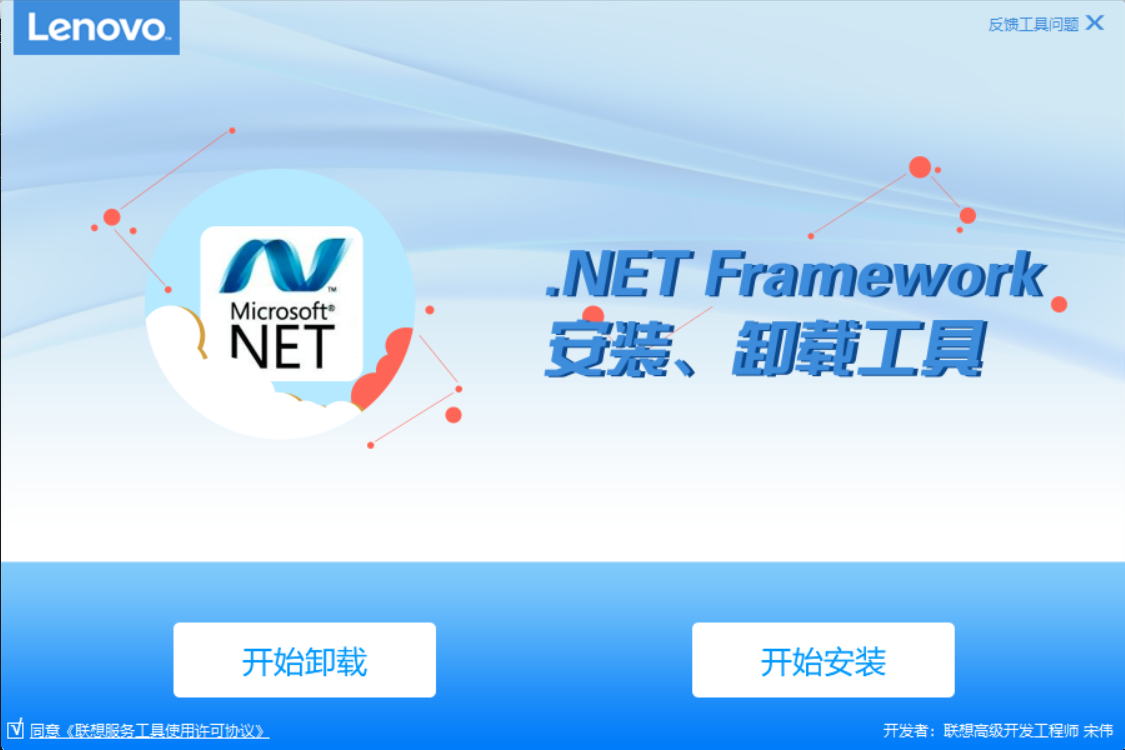 联想 .NET framework安装卸载工具