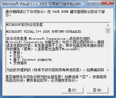 Microsoft vc++ 2005运行库