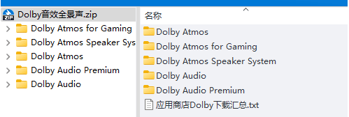 Dolby全家桶