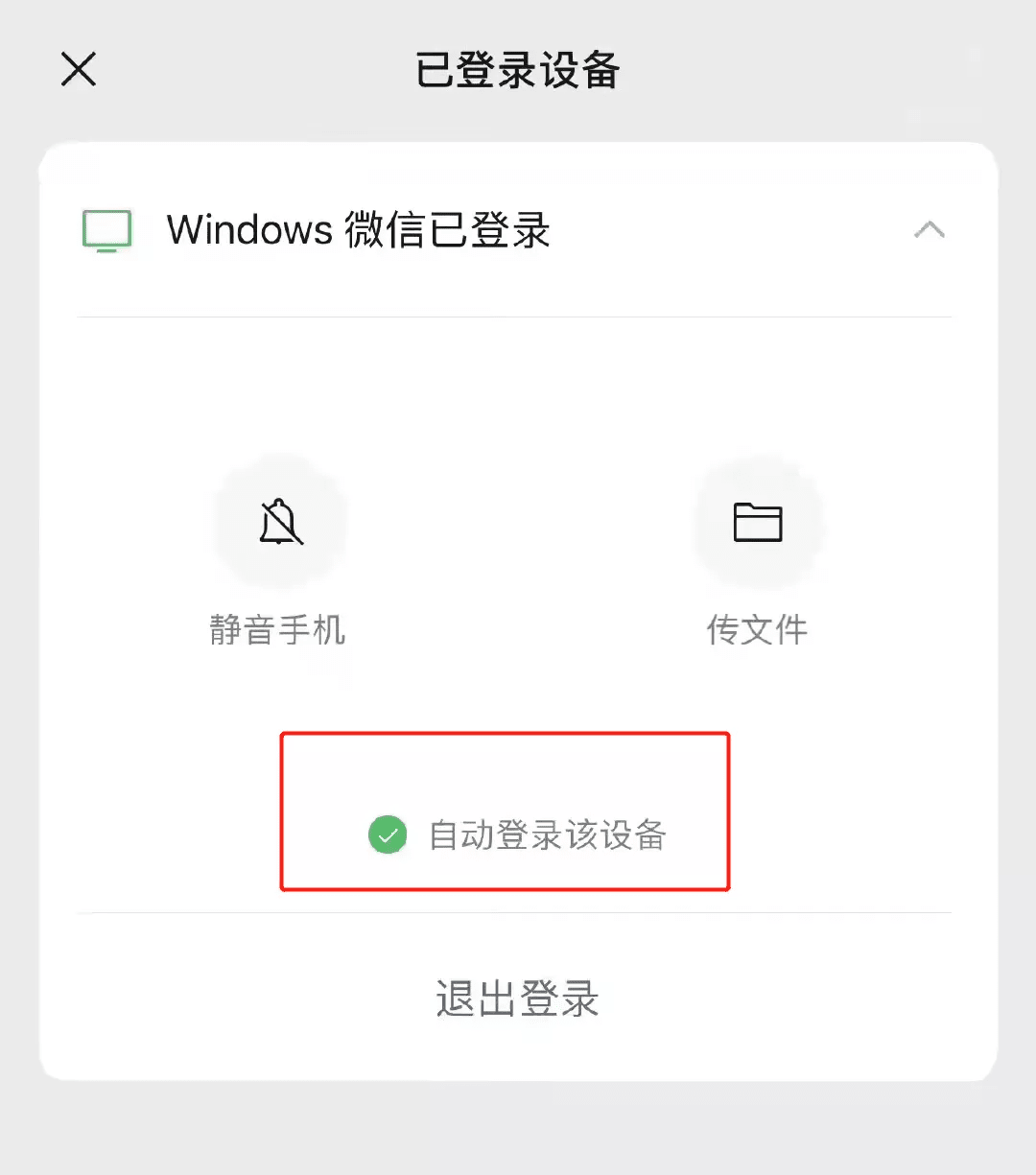 微信Windows电脑版