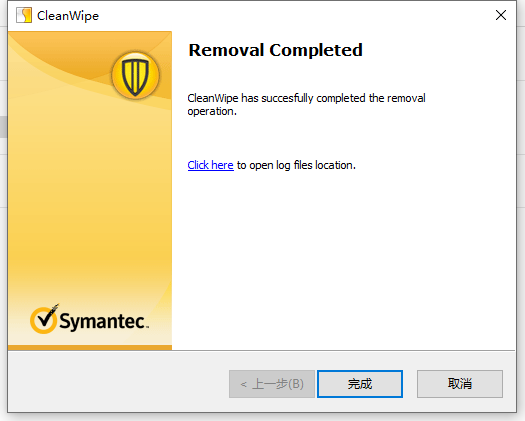 Symantec清除工具
