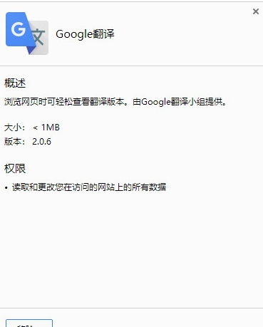 Chrome谷歌翻译插件