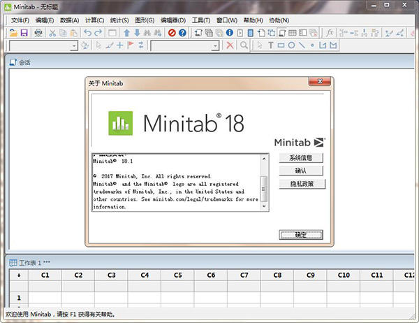 minitab18软件绿色版