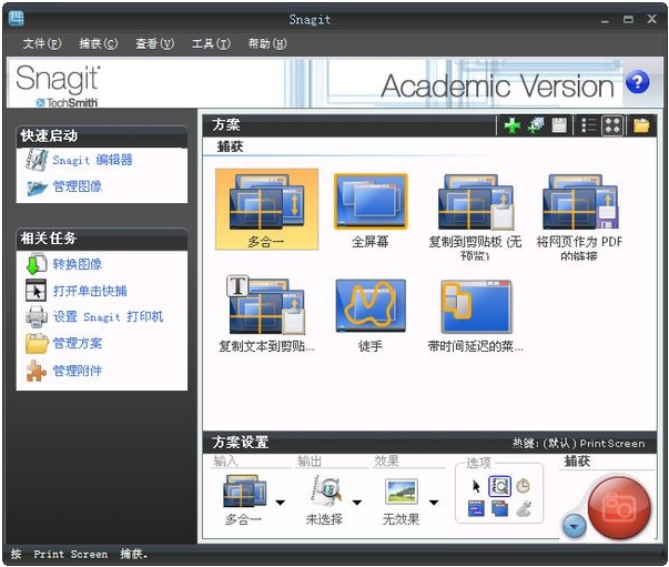 snagit截图软件中文版
