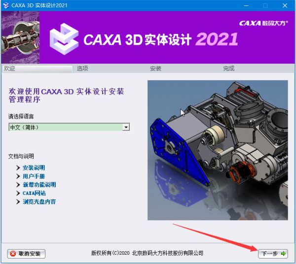 CAXA 3D实体设计