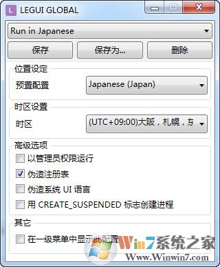 Win10日文游戏乱码转换工具Locale Emulator