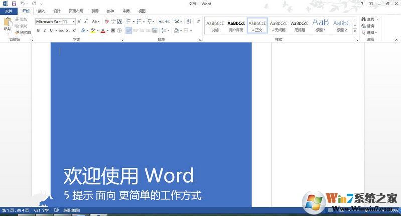 Word2014(附使用方法)