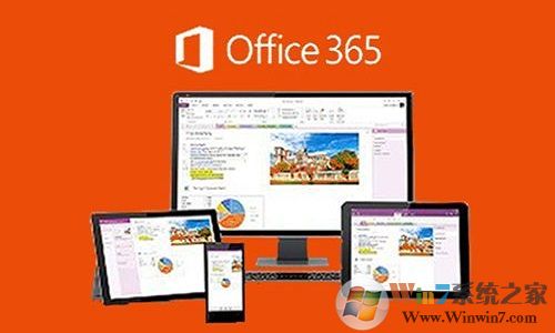 Microsoft Office365(附