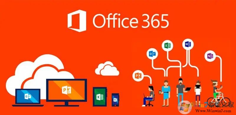 office365办公软件