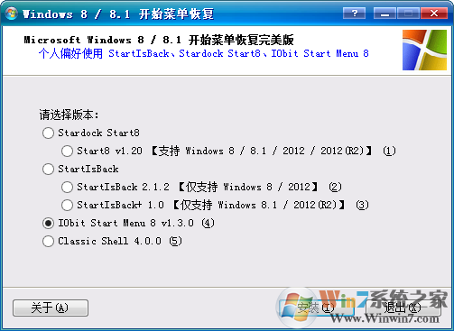 Start8中文破解版(Win8开始菜单设置成Win7工具)
